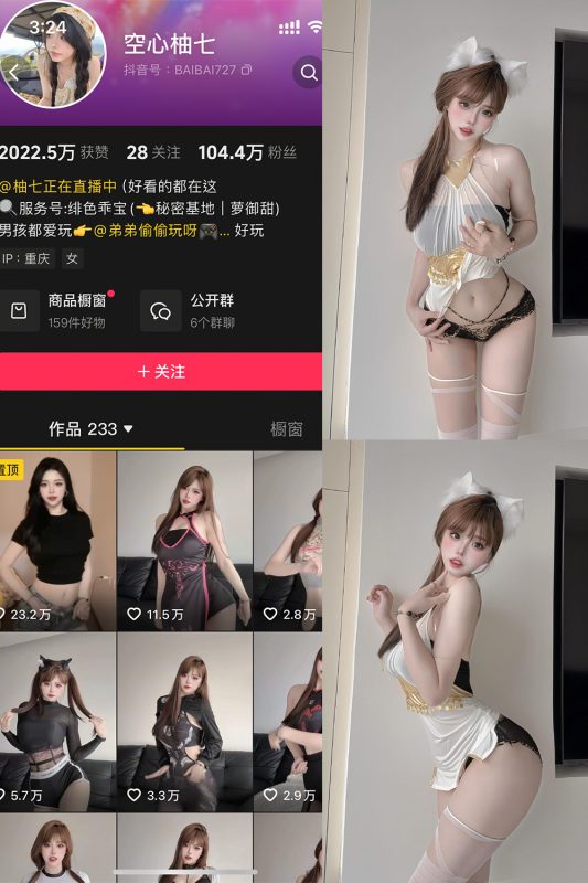 抖音 空心柚七 岛遇  NO.023期 【14P4V】最新至：2025.12.2-告白写真馆