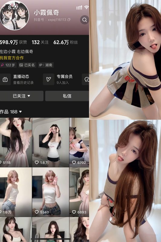 抖音 小霞佩奇 岛遇 NO.011期 【13P1V】最新至：2025.12.27-告白写真馆