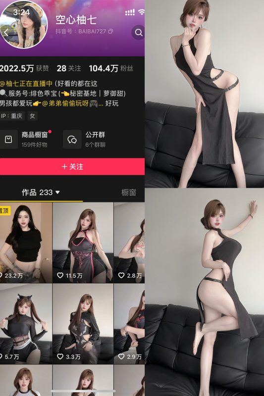 抖音 空心柚七 岛遇  NO.024期 【8P1V】最新至：2025.12.21-告白写真馆