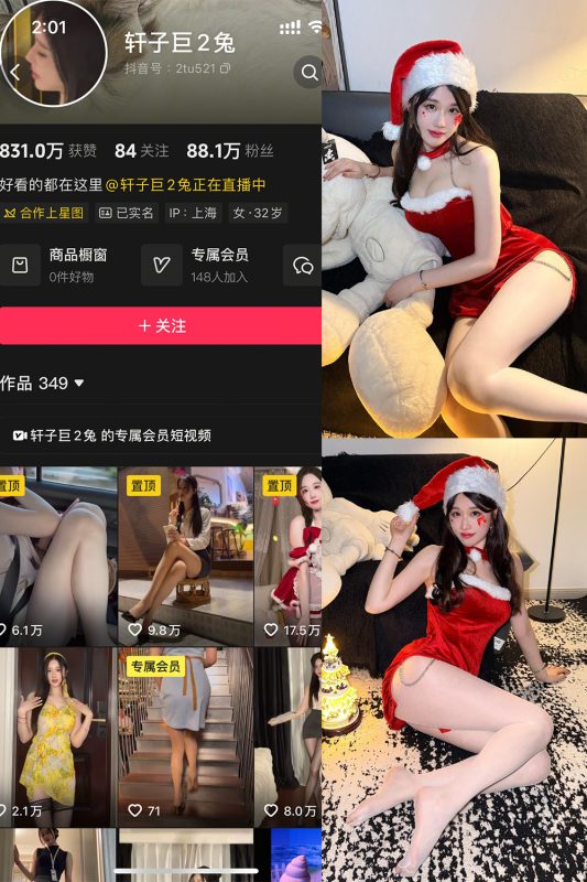 抖音 轩子巨二兔 秘语空间 NO.013期 【50P】最新至：2025.12.21-告白写真馆