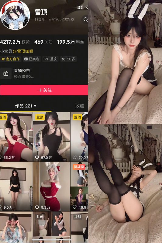 抖音 雪顶 岛遇 NO.015期 【21P】