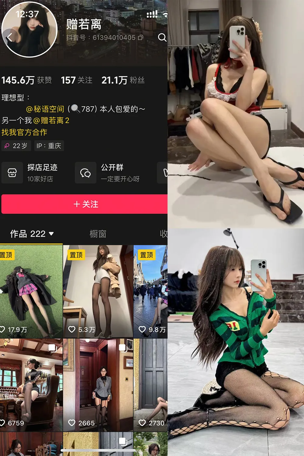 抖音 赠若离 秘语空间 NO.001期 【22P2V】